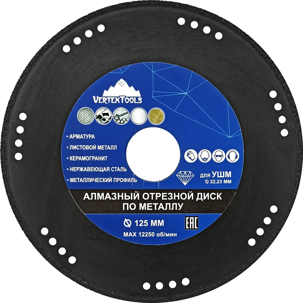 Диск алмазный отрезной универсальный 125 мм vertextools 08-08-08-125 ...