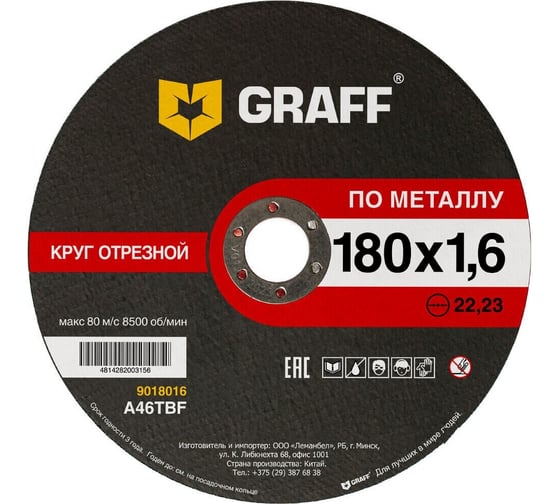 Круг отрезной по металлу 180x1.6x22.23 мм GRAFF 9018016 ШТУКА