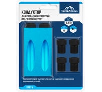 Кондуктор для сверления отверстий под косой шуруп vertextools 0987-6