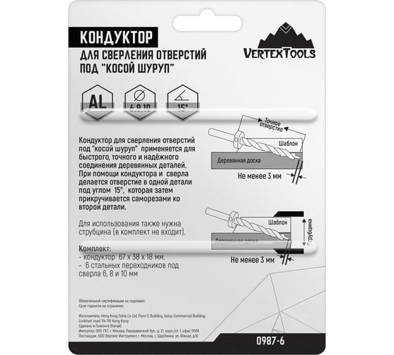 Кондуктор для сверления отверстий под косой шуруп vertextools 0987-6