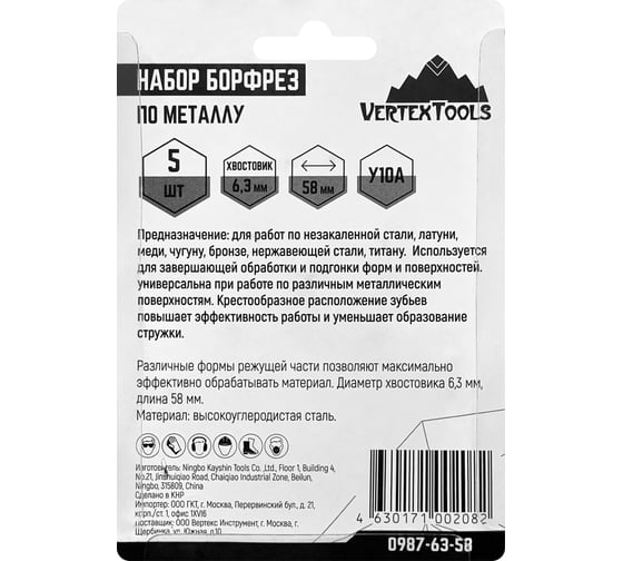 Набор фрез по металлу 5 шт, 58 мм, хв-к 6.3 мм vertextools 0987-63-58