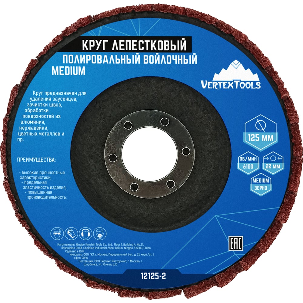 Круг лепестковый полировальный войлочный medium 125x22 мм vertextools 12125-2