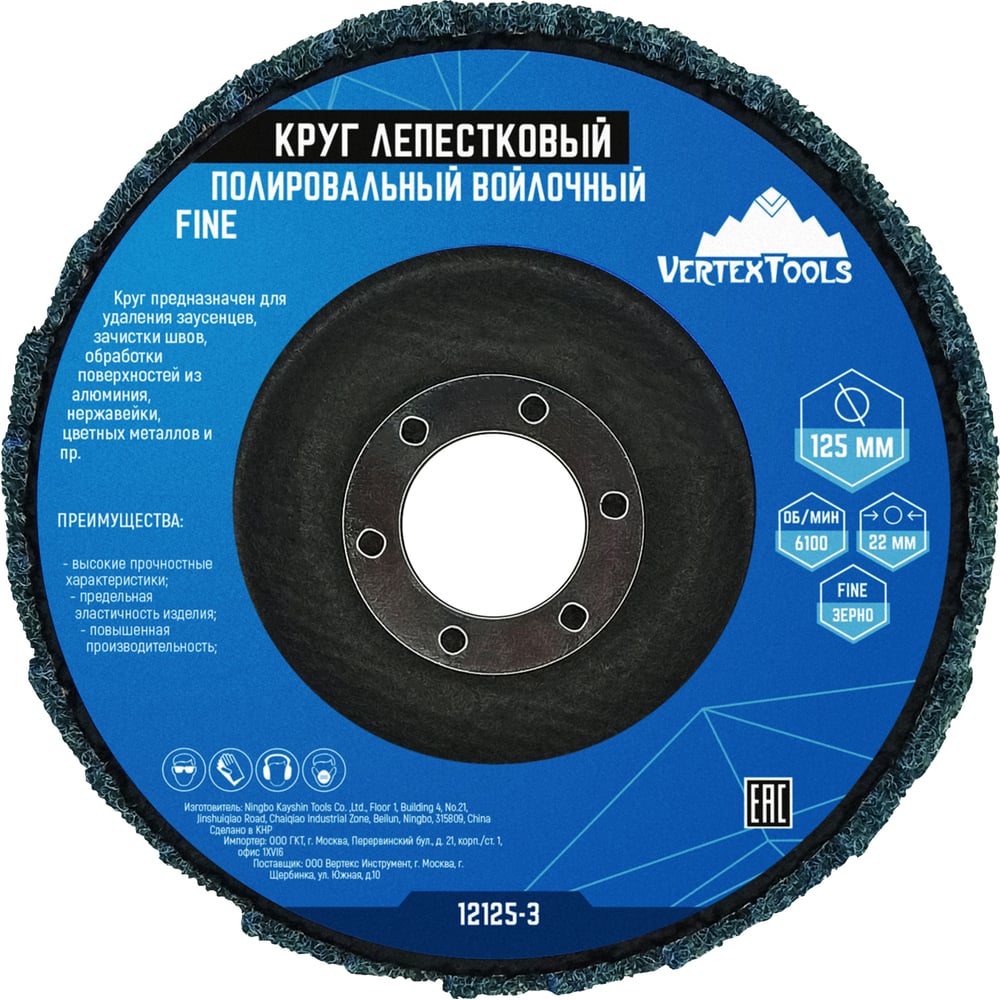 Круг лепестковый полировальный войлочный FINE 125x22 мм vertextools 12125-3  - выгодная цена, отзывы, характеристики, фото - купить в Москве и РФ