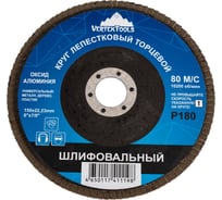 Круг лепестковый торцевой 150 мм, Р180 vertextools 12700-180