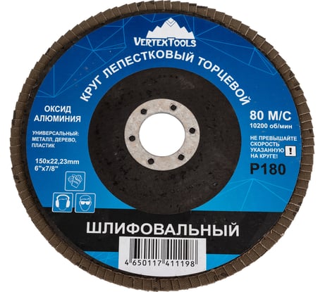 Круг лепестковый торцевой 150 мм, Р180 vertextools 12700-180