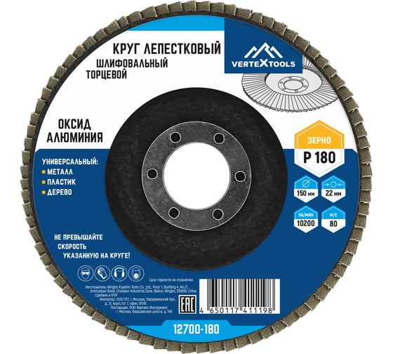 Круг лепестковый торцевой 150 мм, Р180 vertextools 12700-180