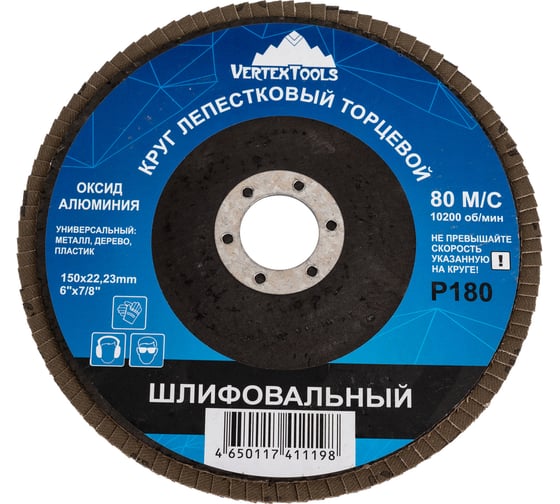 Круг лепестковый торцевой 150 мм, Р180 vertextools 12700-180 1