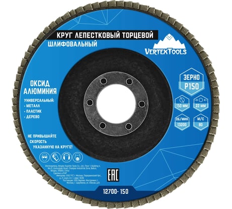 Круг лепестковый торцевой 150 мм, Р150 vertextools 12700-150