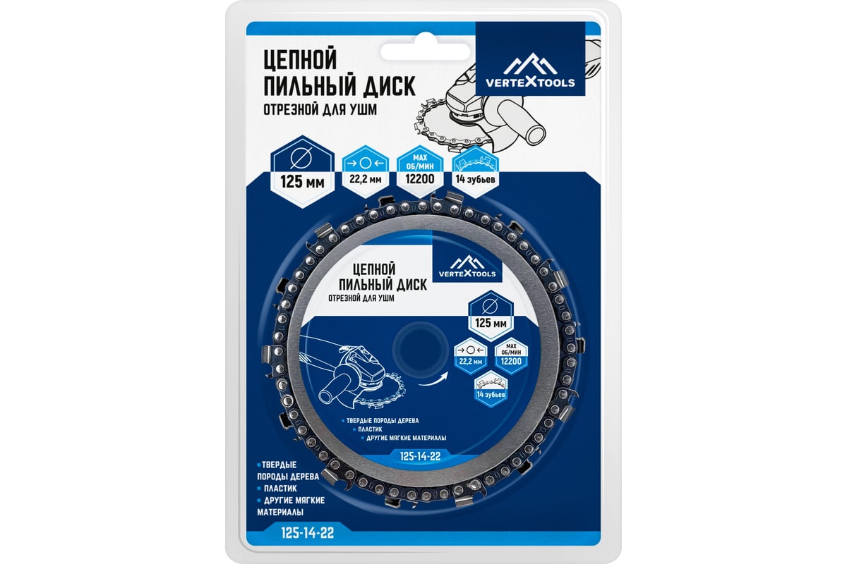 Диск пильный отрезной цепной 125x22.23 мм для УШМ vertextools 125-14-22 ...