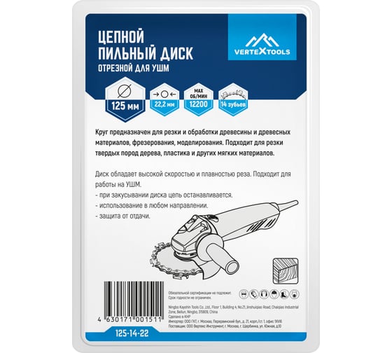 Диск пильный отрезной цепной 125x22.23 мм для УШМ vertextools 125-14-22