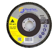 Круг лепестковый торцевой кальцинированный АО КЛТ 1, 125x22.2 мм, P60 ПроФтим 4673729989213