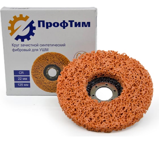 Круг зачистной синтетический фибровый CR 125x22.2 мм ПрофТим 4673729989398