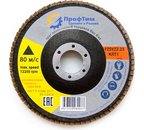 Круг лепестковый торцевой АО КЛТ 1, 125x22.2 мм, P100 ПроФтим 4673729989237