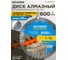 Алмазный диск по высокоармированному бетону Kronger Laser Beton Hard 600 x 12 x 25.4 мм B200600H 2