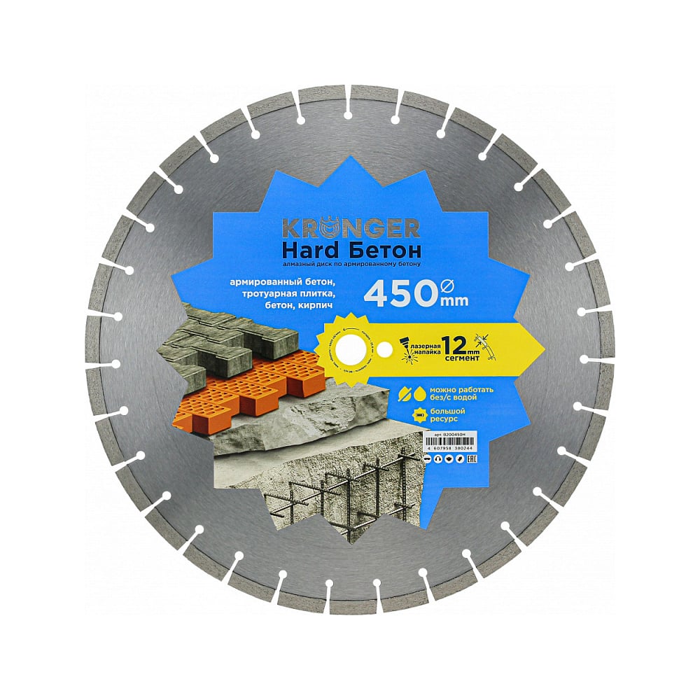 Диск алмазный сегментный по бетону Beton Hard 450x3.5x12x25.4 мм ...