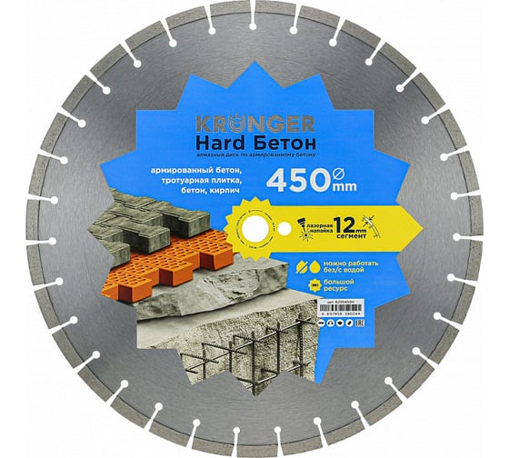 Диск алмазный сегментный по бетону Beton Hard 450x3.5x12x25.4 мм Kronger B200450H