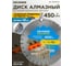 Алмазный сегментный диск по бетону Kronger Laser Beton Hard 450x3.5x12x25.4 Beton Hard B200450H 2