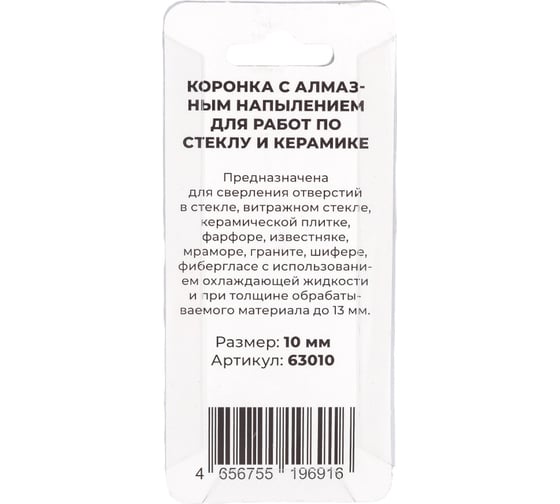 Коронка алмазная без направляющего сверла по стеклу и керамической плитке 10 мм РЕЗОЛЮКС 63010