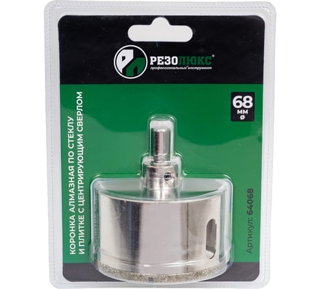 Коронка алмазная с направляющим сверлом по стеклу и керамической плитке 68 мм РЕЗОЛЮКС 64068