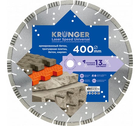 Диск алмазный сегментный по армированному бетону Laser Speed Universal 400x13x25.4 мм Kronger B200400SU