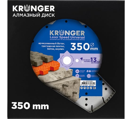 Диск алмазный сегментный по армированному бетону Laser Speed Universal 350x3.5x13x25.4 мм Kronger B200350SU