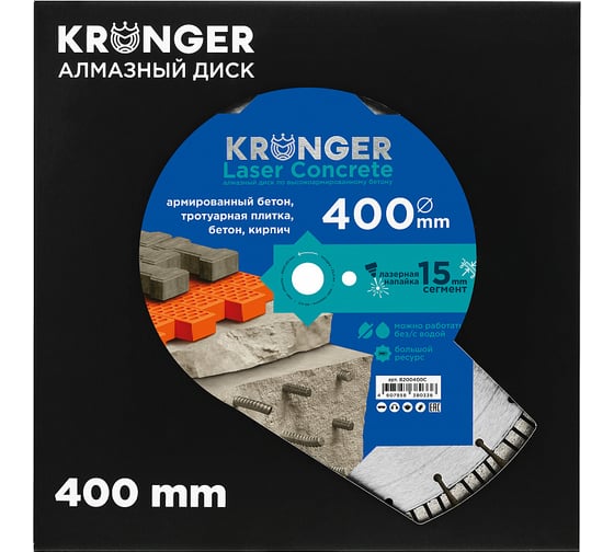 Алмазный сегментный диск по армированному бетону Kronger 400 x 15 x 25.4 мм Laser Concrete B200400C