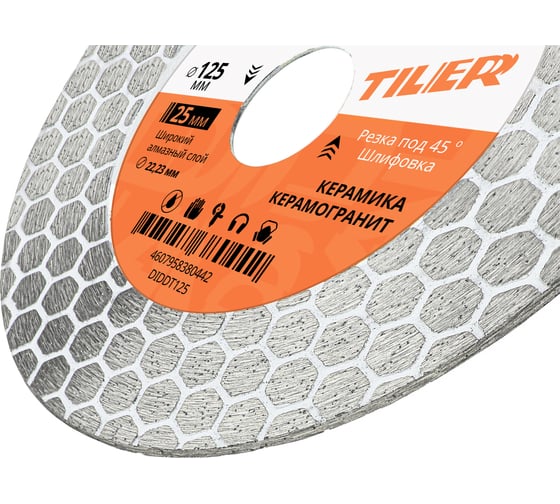Алмазный диск по керамограниту, мрамору и плитке TILER 125x25x22.23 мм для запилов под 45 градусов Diamond Industrial DIDDT125