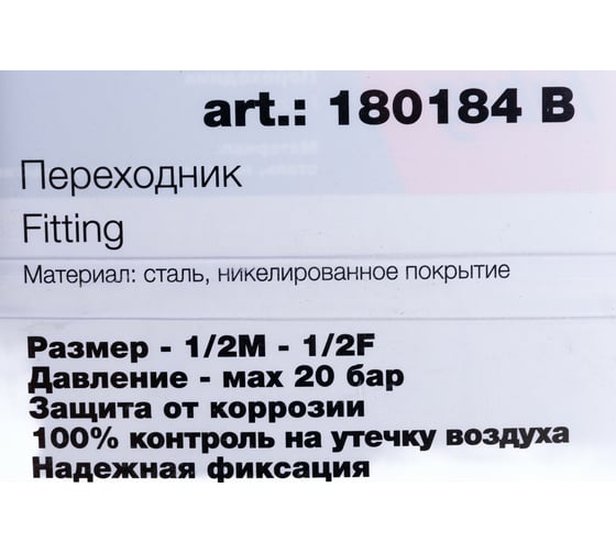 Переходник (1/2"M — 1/2"F; блистер) FUBAG 180184 B