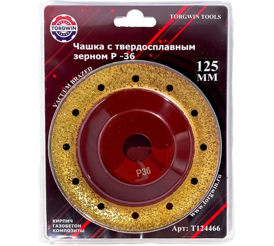 Круг обдирочный твердосплавный Альфа Диск 125x22 мм, P36 TORGWIN T124466