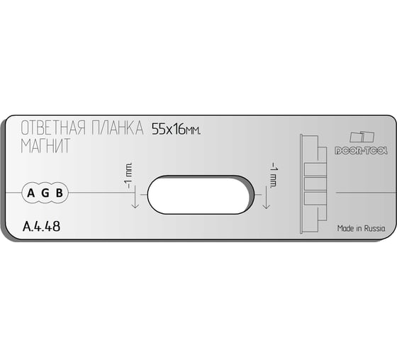 Вставка для шаблона DOOR-TOOL ответная планка магнит 55x16 мм (AGB) DOOR-TOOL А.4.48 25615797