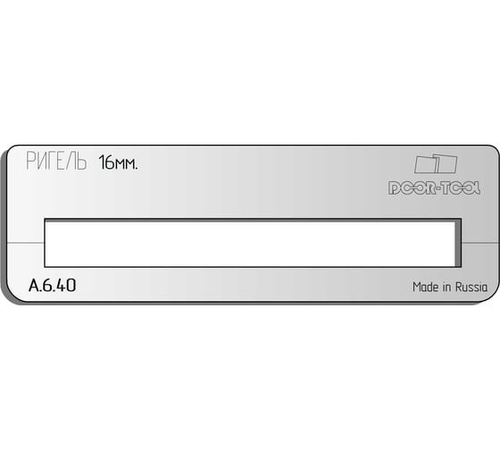 Вставка для шаблона DOOR-TOOL ригель 16 мм, универсал, прямоугольная DOOR-TOOL А.6.40 25615683