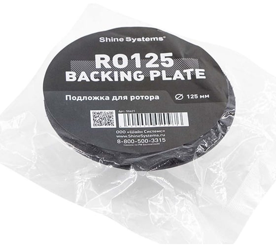 Подложка для ротационной машинки Backing pad 125RO 125 мм Shine systems SS621
