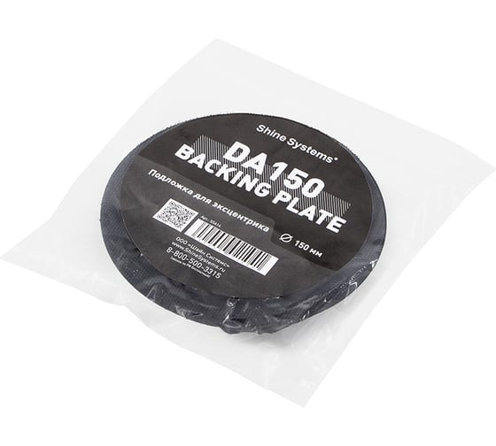 Подложка для эксцентриковой машинки Backing pad 150DA 150 мм Shine systems SS614