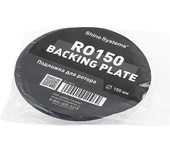 Подложка для ротационной машинки Backing pad 150RO 150 мм Shine systems SS622