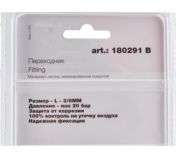 Переходник L — образный (3/8"MM; блистер) FUBAG 180291 B
