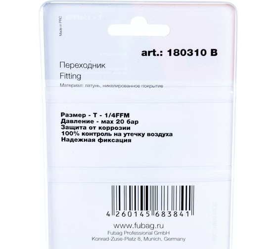 Переходник T — образный (1/4"FFM; блистер) FUBAG 180310 B