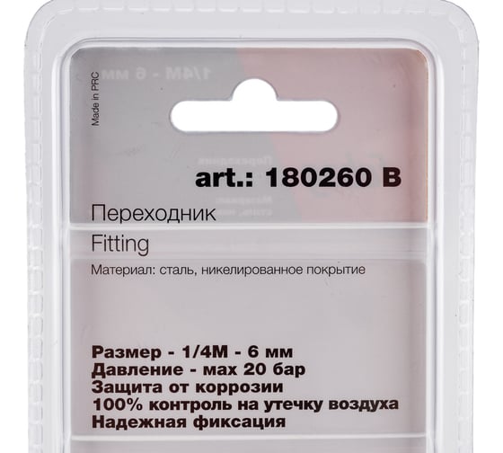Переходник 1/4"M - елочка (6 мм; обжимное кольцо 9x11 мм; блистер) FUBAG 180260 B