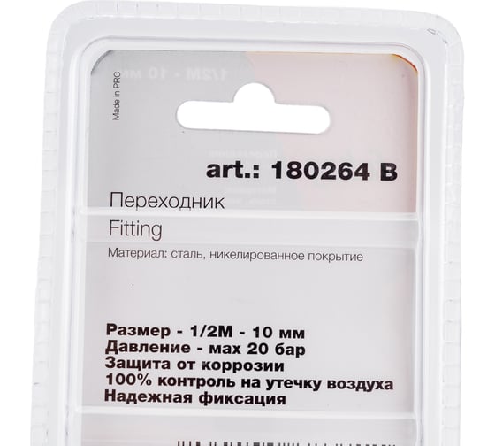 Переходник 1/2"М - елочка (10 мм; обжимное кольцо 15Х18 мм; блистер) FUBAG 180264 B
