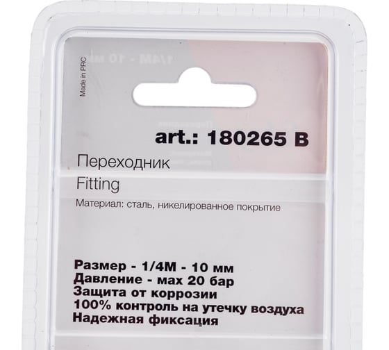 Переходник 1/4"М - елочка (10 мм; обжимное кольцо 15Х18 мм; блистер) FUBAG 180265 B
