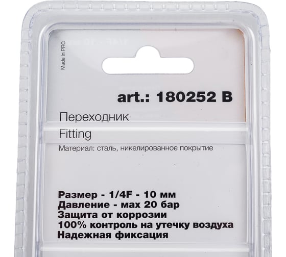 Переходник 1/4"F - елочка (10 мм; обжимное кольцо 15Х18 мм; блистер) FUBAG 180252 B