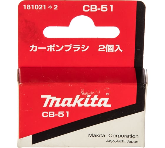 Щетки графитовые CB-51 Makita 181021-2
