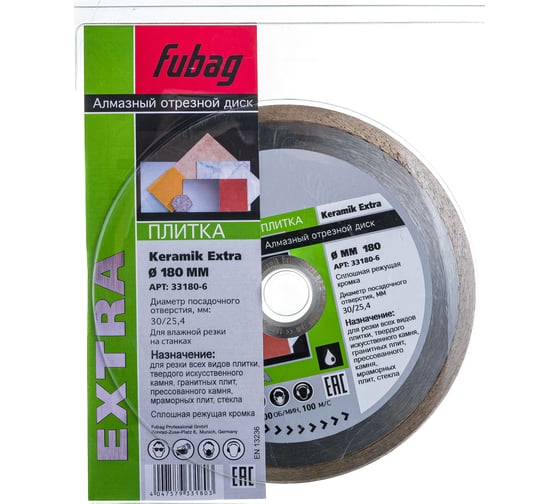 Диск алмазный отрезной Keramik Extra (180х30/25.4 мм) для плиткорезов FUBAG 33180-6