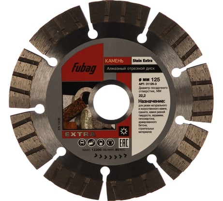 Диск алмазный отрезной Stein Extra (125х22.2 мм) для УШМ FUBAG 31125-3