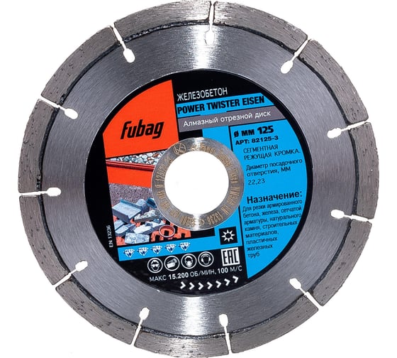 Диск алмазный отрезной Power Twister Eisen (125х22.2 мм) для УШМ FUBAG 82125-3