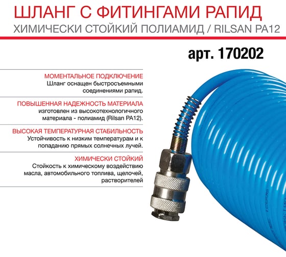 Шланг спиральный с фитингами рапид (15 м; 6x8 мм) FUBAG 170202