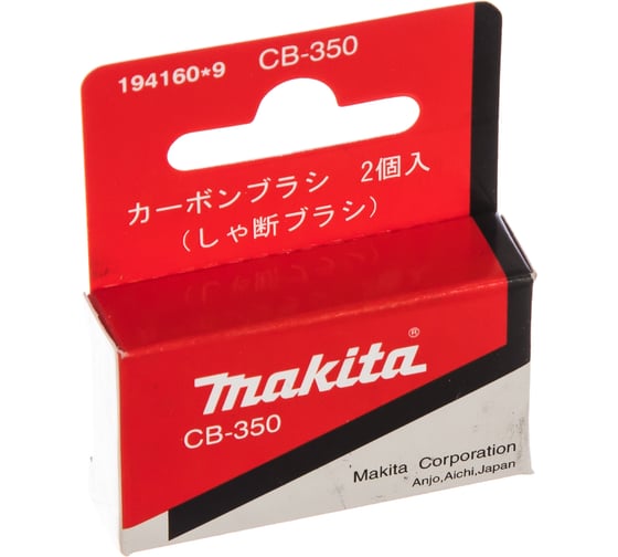 Щетки графитовые CB-350 Makita 194160-9