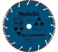 Диск алмазный (230х22,2 мм) Makita D-41757