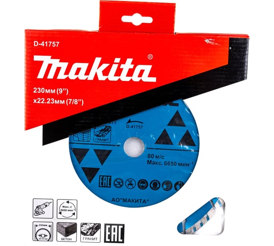 Диск алмазный (230х22,2 мм) Makita D-41757
