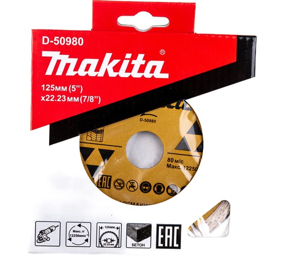 Диск алмазный отрезной (125х22.2 мм) по бетону Makita D-50980