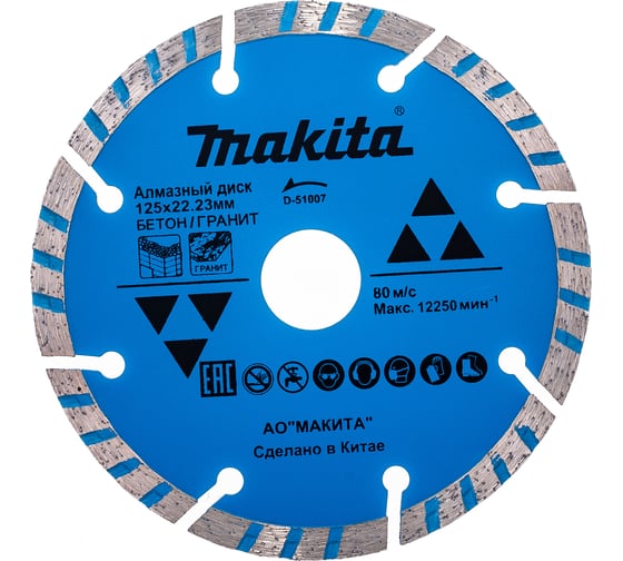 Диск алмазный (125х22,2 мм) Makita D-51007
